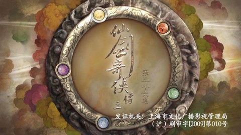 仙剑奇侠传3收购什么