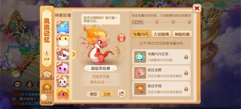 梦幻西游手游神兽怎么获得[图1]