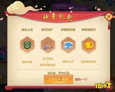 神武神兽进修需要什么[图1]