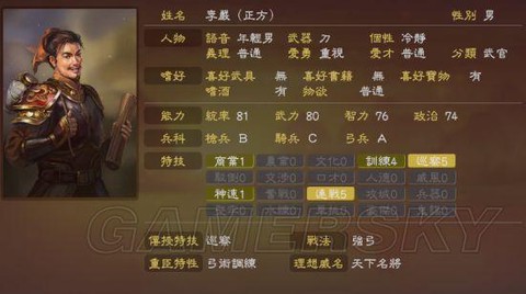 三国志13使命怎么改