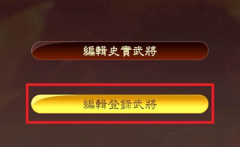 三国志13使命怎么改[图2]