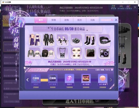 qq炫舞消费币怎么用[图2]
