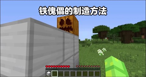 我的世界怎么训铁傀儡[图2]