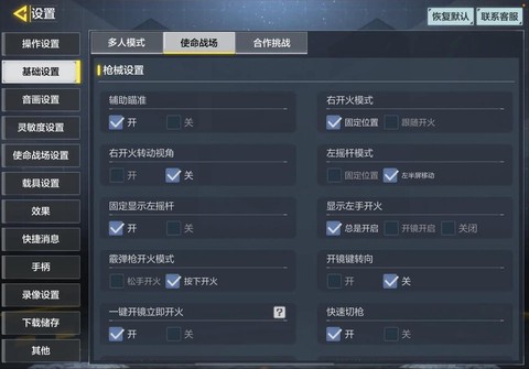 使命召唤ol如何设置[图1]