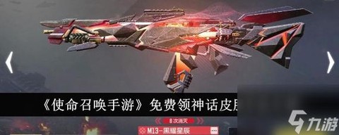 使命召唤天命怎么获得[图1]