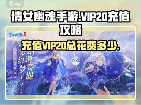 倩女幽魂vip有什么用[图1]