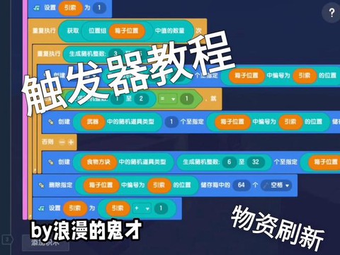 迷你世界怎么用指令[图2]