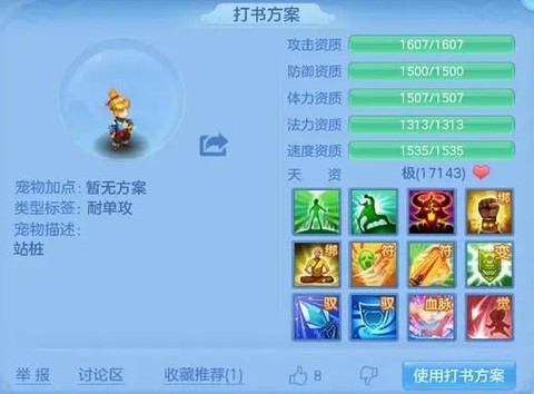 神武手游魔王带什么孩子[图2]