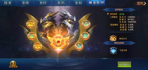 永恒纪元战龙怎么转换[图2]