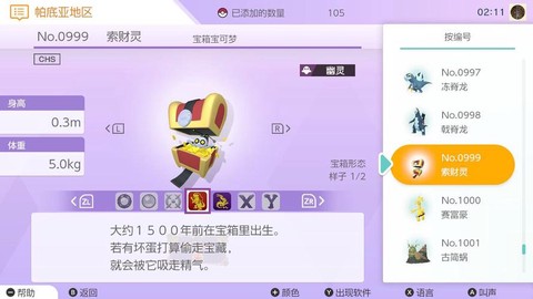 怎么区分闪光宝可梦[图1]