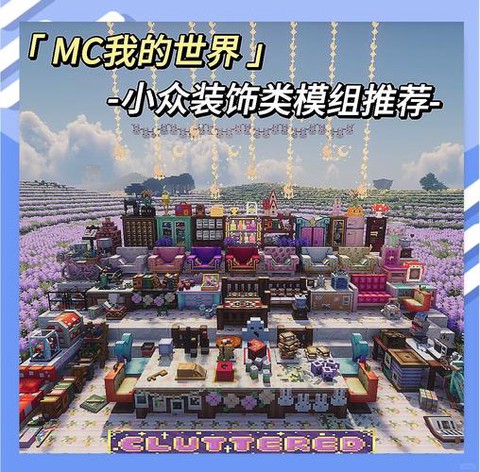 我的世界怎么玩模组[图2]