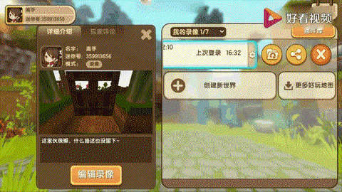 迷你世界怎么拍录像[图1]