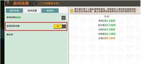 迷你世界怎么语音说话[图2]