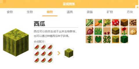 我的世界怎么种西瓜[图2]