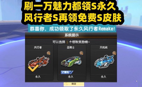 qq飞车刷魅力有什么用[图1]