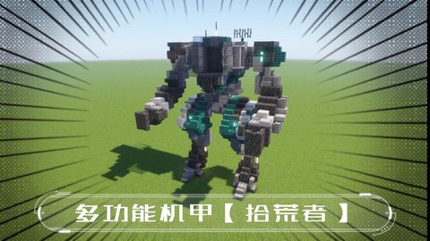 我的世界如何造机器人[图1]