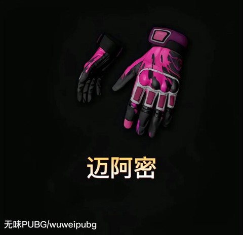 绝地求生手套有什么用[图2]