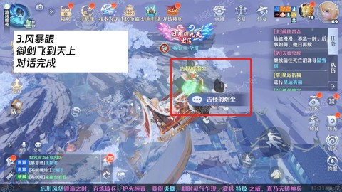 梦幻诛仙手游灵音怎么玩[图2]