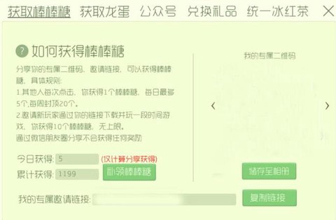 球球大作战怎么刷棒棒糖[图1]