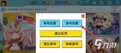 迷你世界如何更改迷你号[图2]