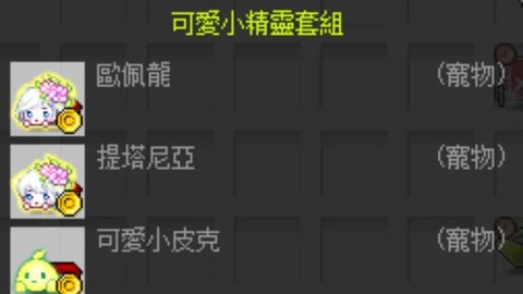 冒险岛2宠物怎么开启[图1]