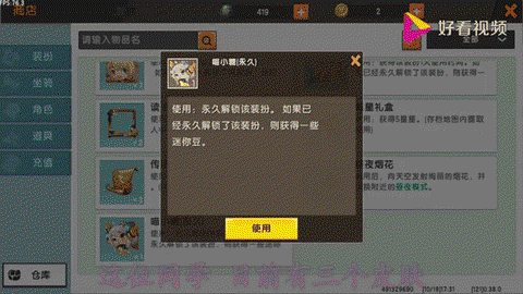 迷你世界怎么激活皮肤[图1]