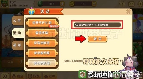 迷你世界怎么激活皮肤[图2]