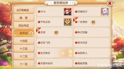 梦幻西游手游双平台是什么意思[图1]