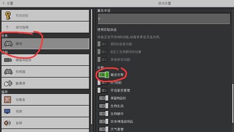 我的世界外卦怎么开[图2]