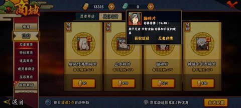 火影忍者碎片怎么刷[图2]