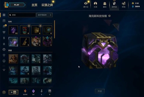 英雄联盟怎么得箱子[图1]
