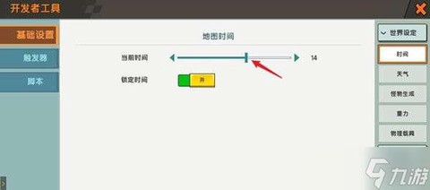 迷你世界怎么设置时间[图1]