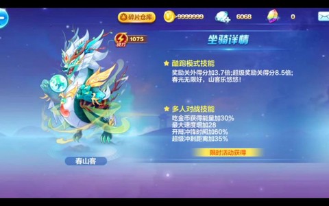 天天酷跑白龙马怎么抽